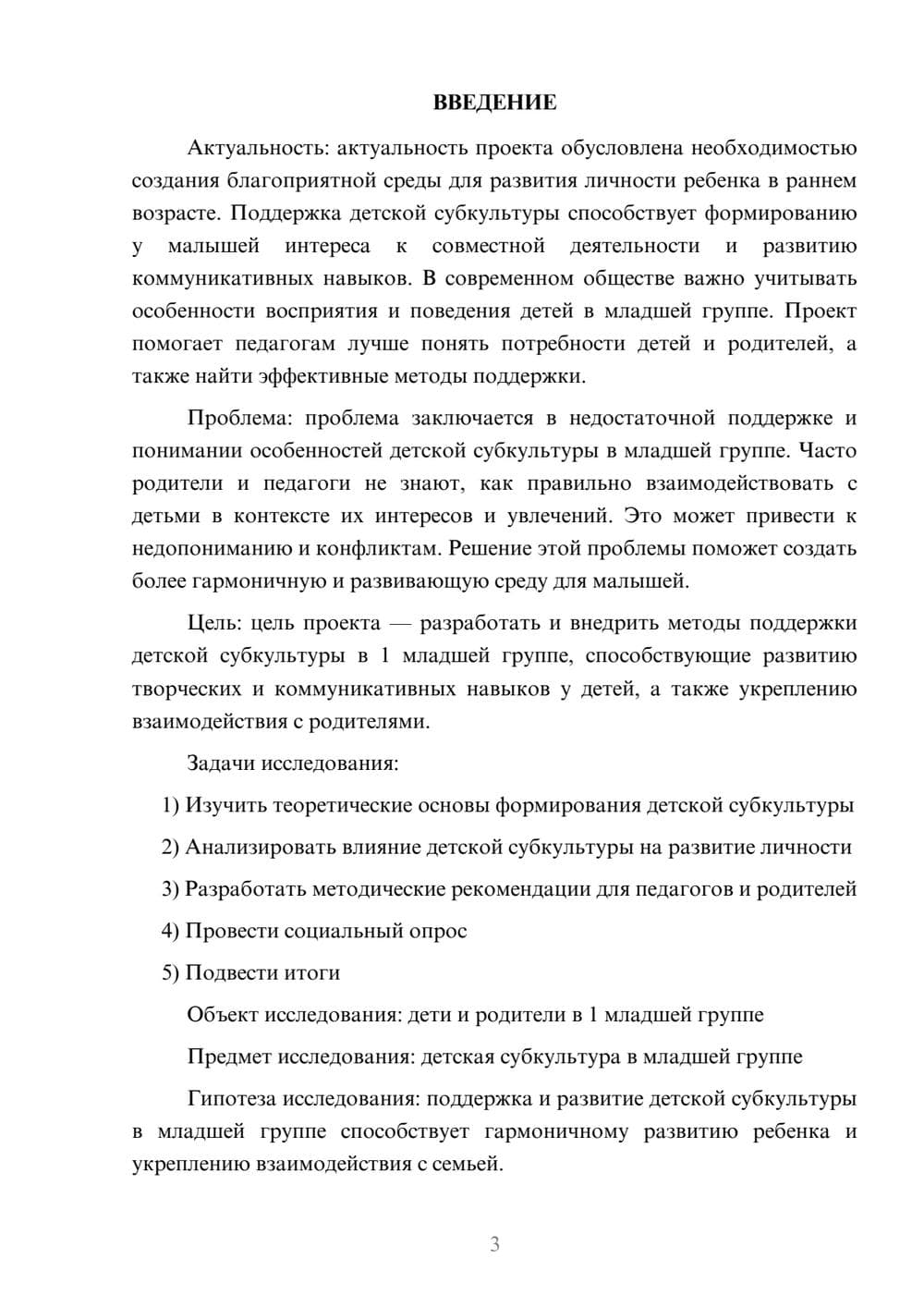 Предпросмотр проекта 3