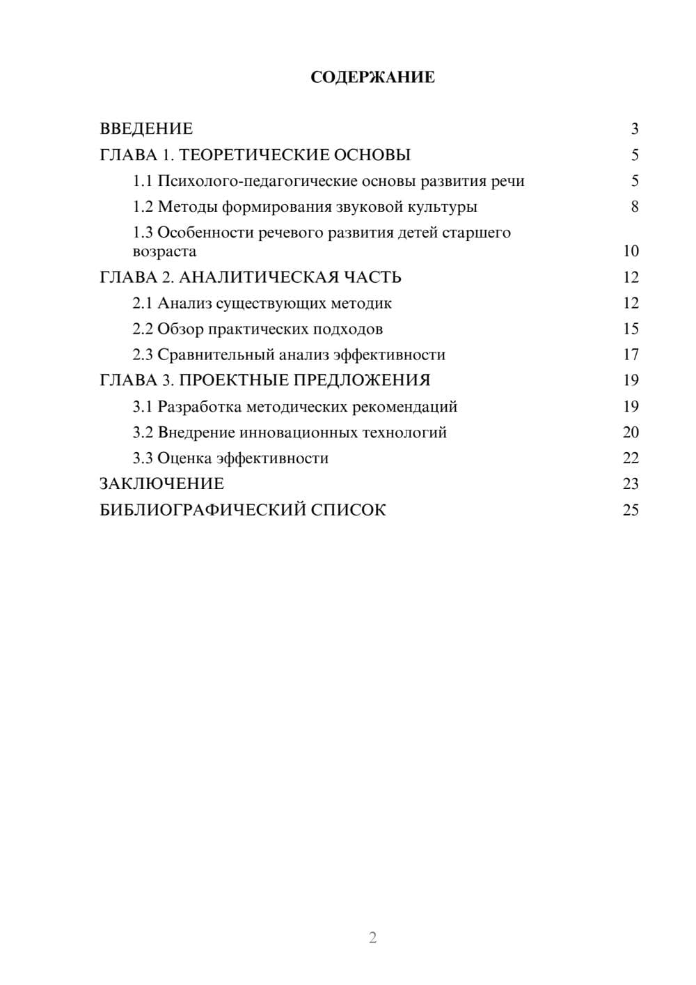 Предпросмотр курсовой работы 2