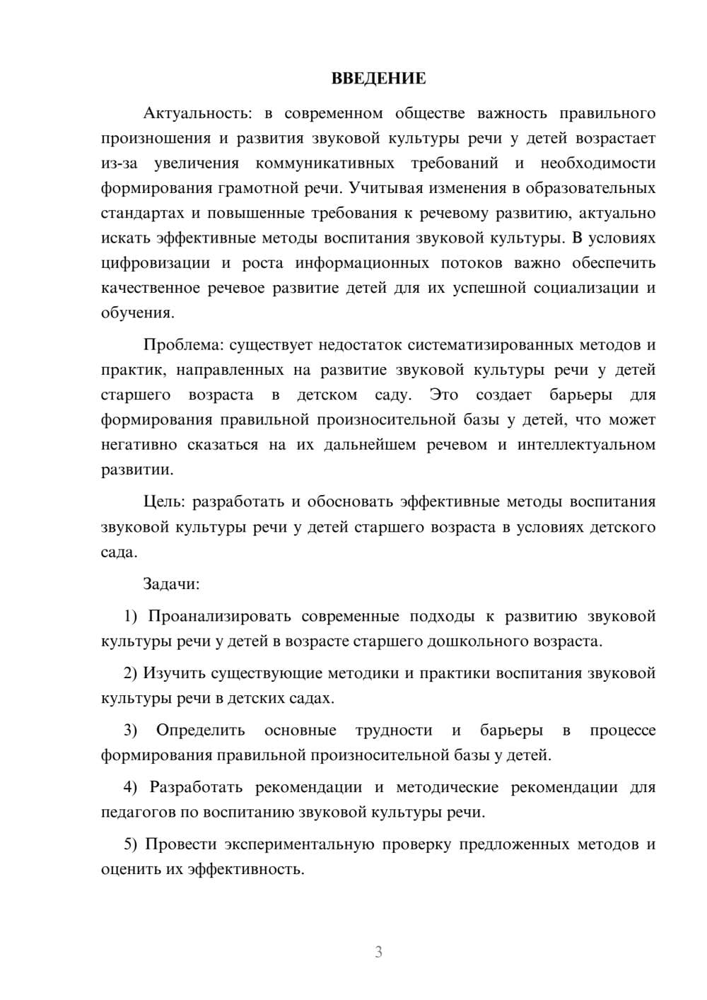Предпросмотр курсовой работы 3