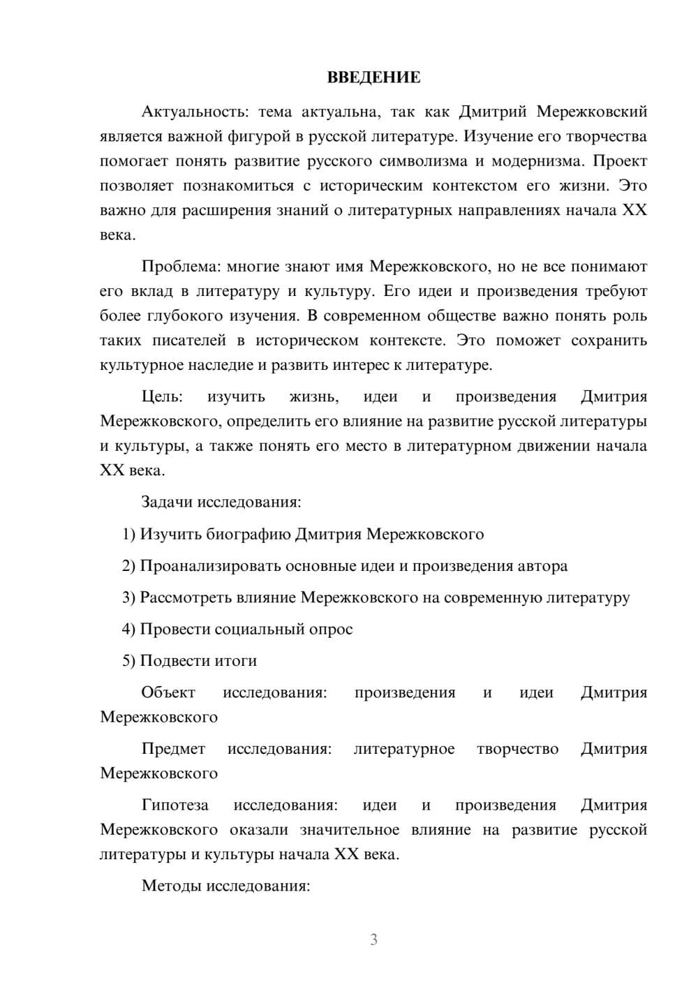 Предпросмотр проекта 3