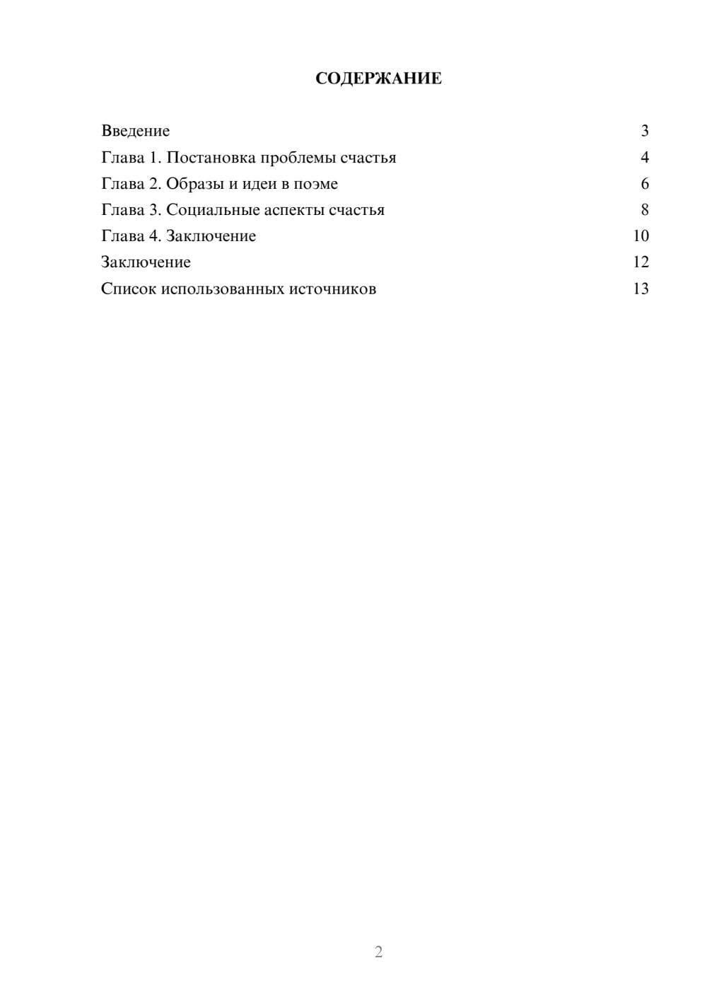 Предпросмотр реферата 2
