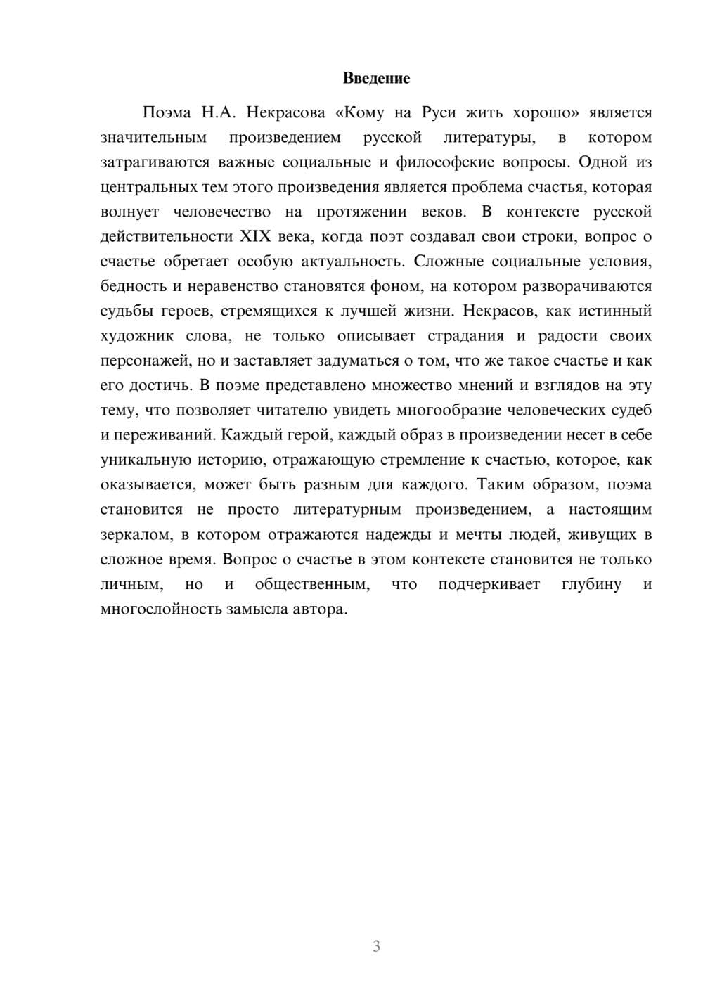 Предпросмотр реферата 3