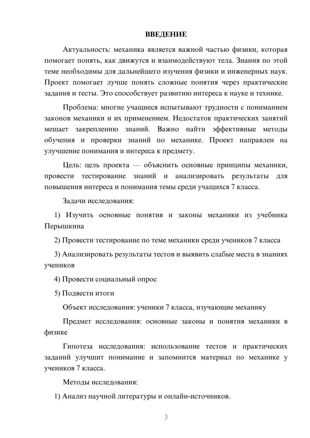 Предпросмотр проекта 3