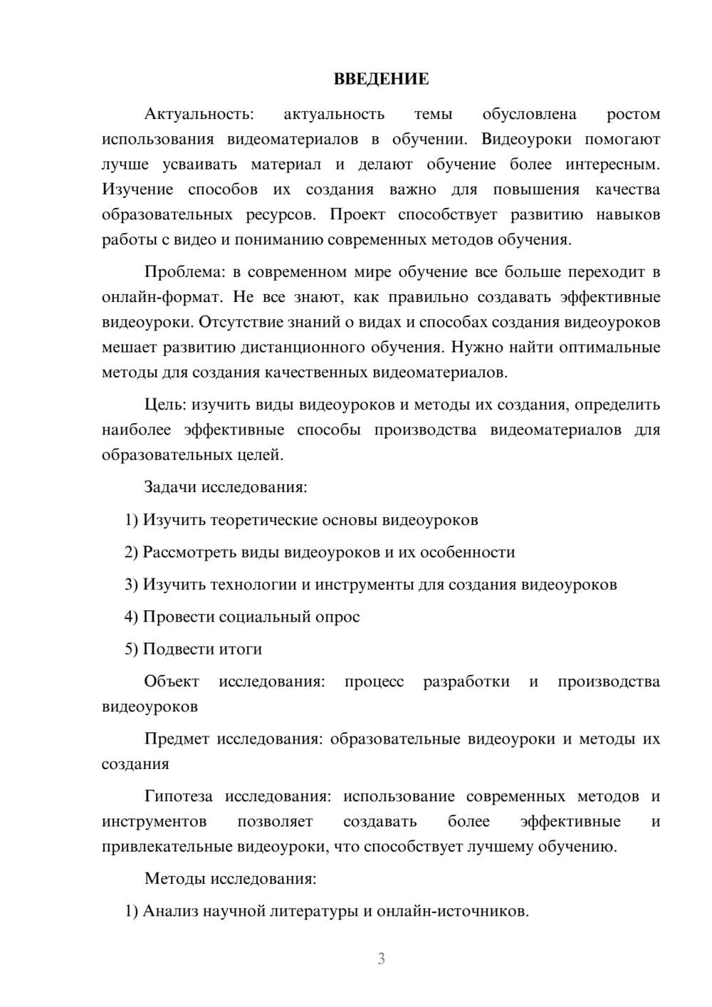 Предпросмотр проекта 3