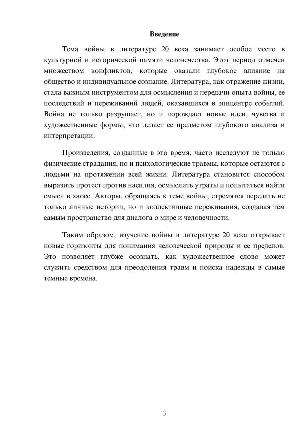 Предпросмотр реферата 3