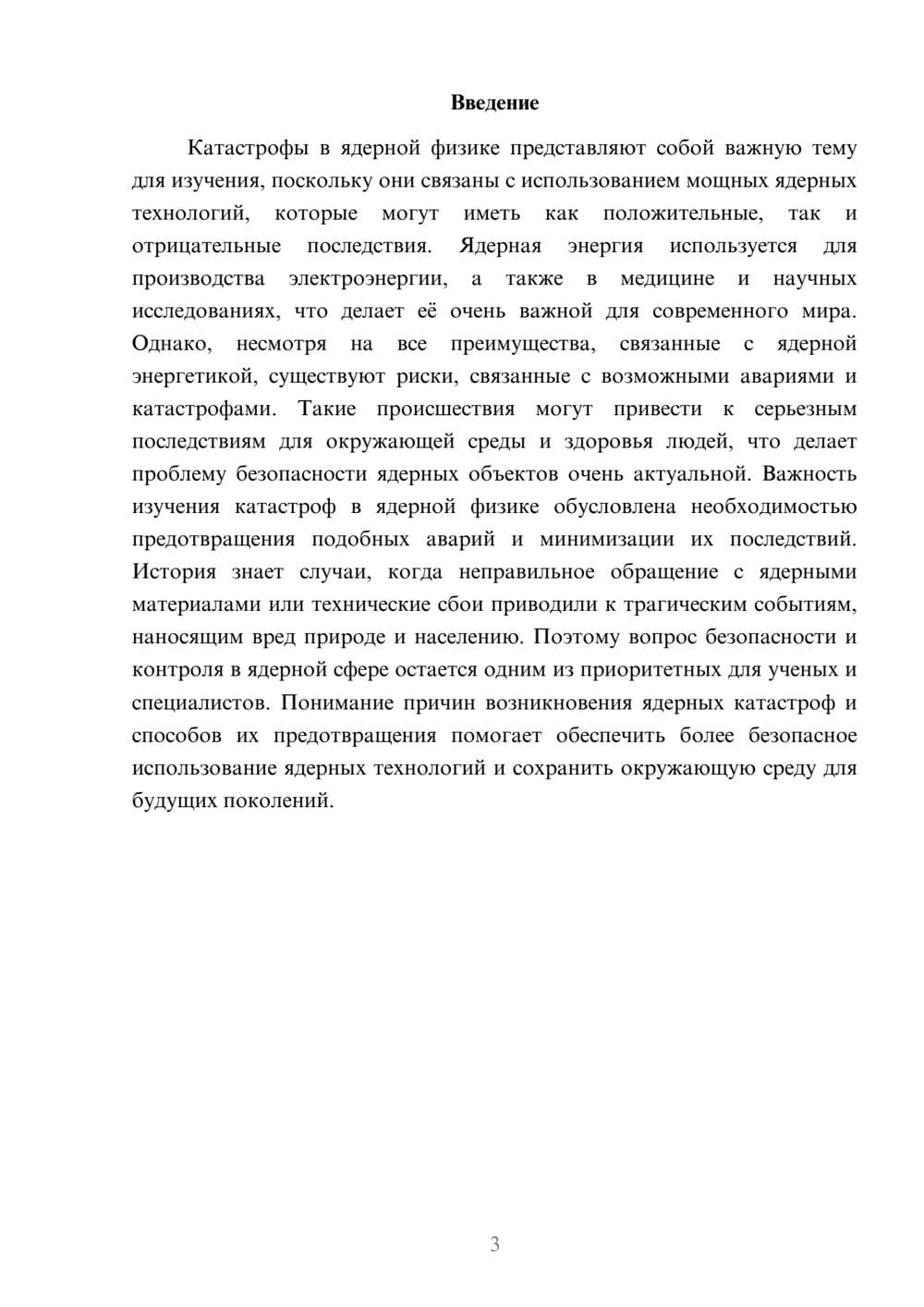 Предпросмотр доклада 3