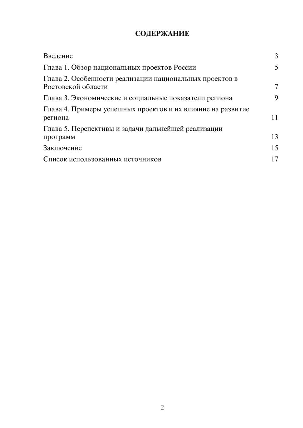 Предпросмотр реферата 2