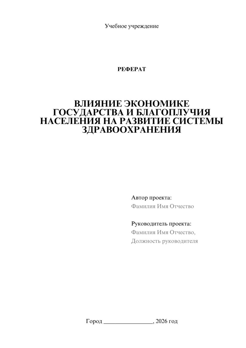 Предпросмотр реферата 1