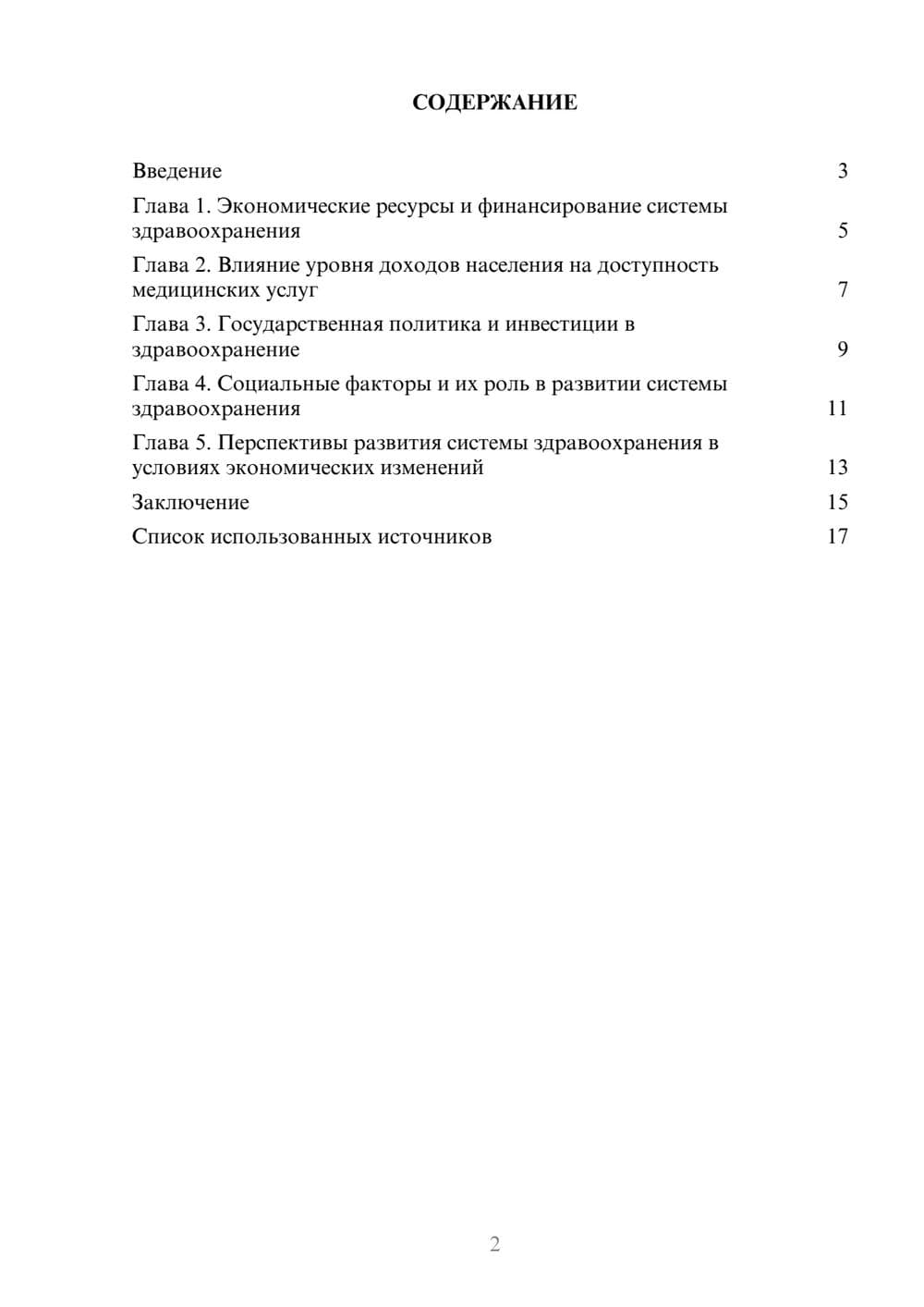 Предпросмотр реферата 2