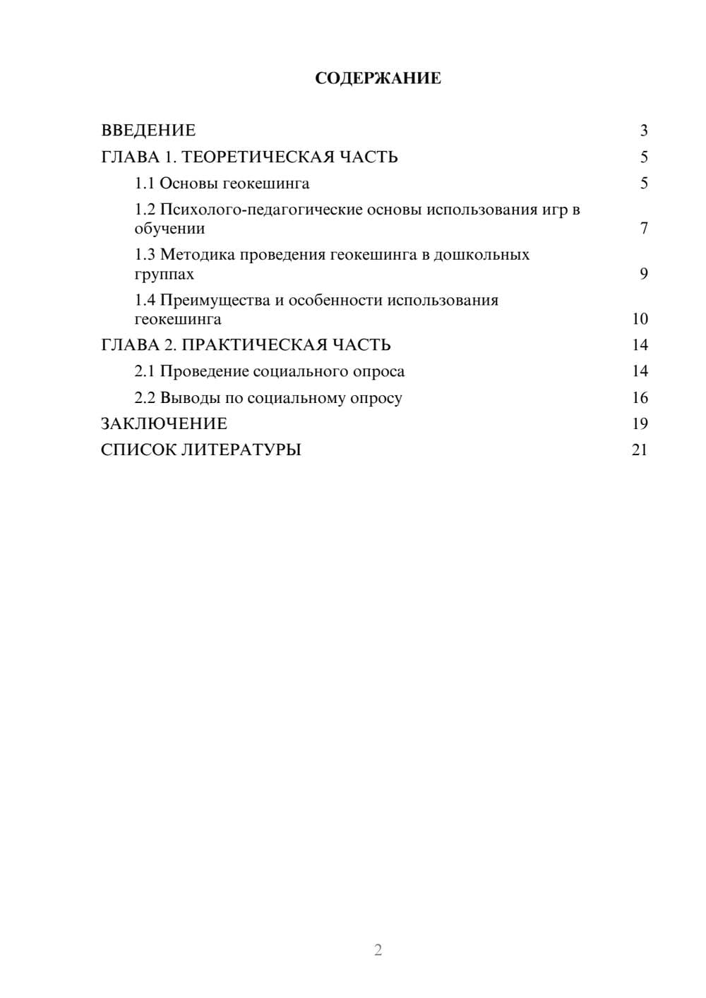 Предпросмотр проекта 2