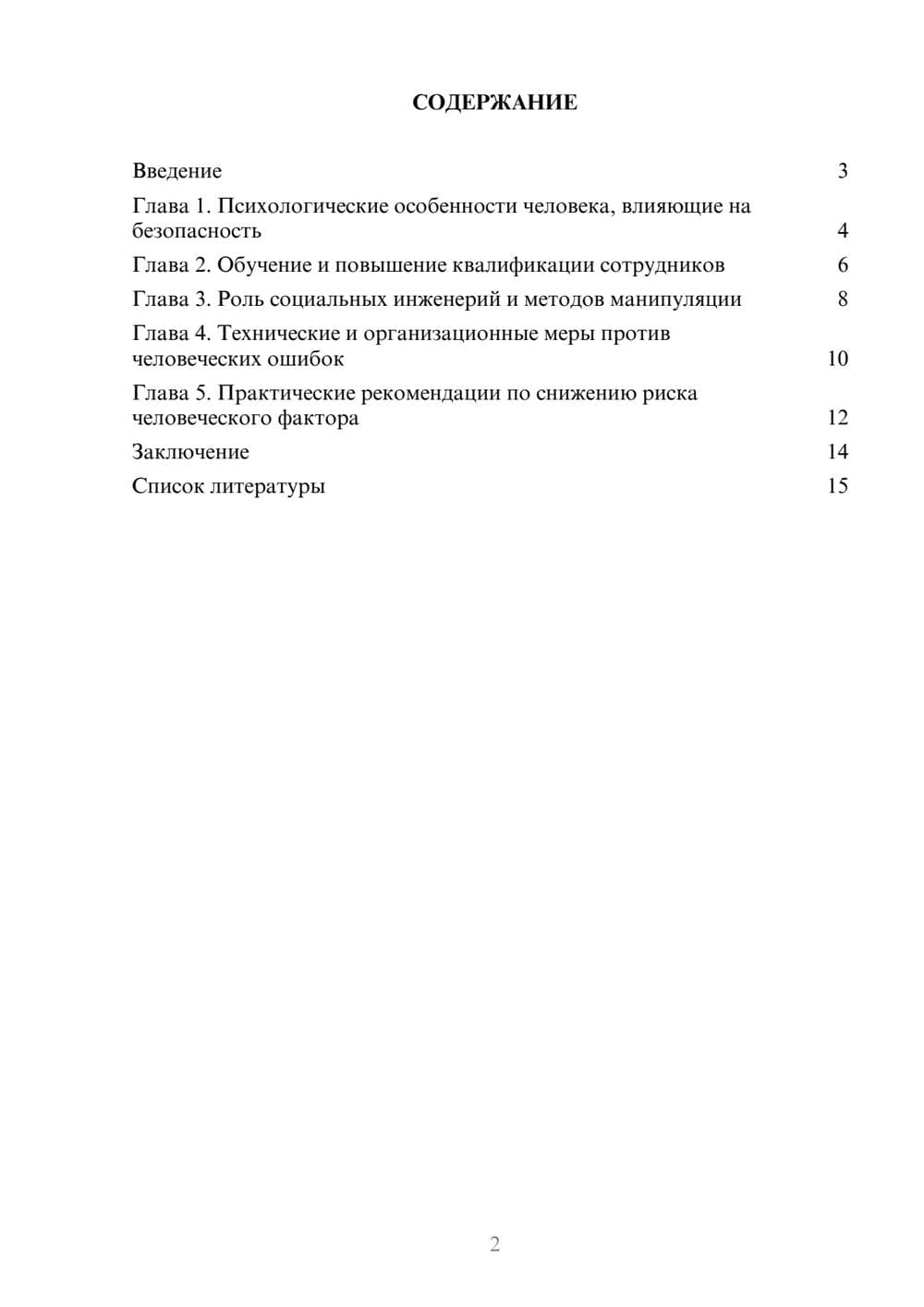 Предпросмотр доклада 2