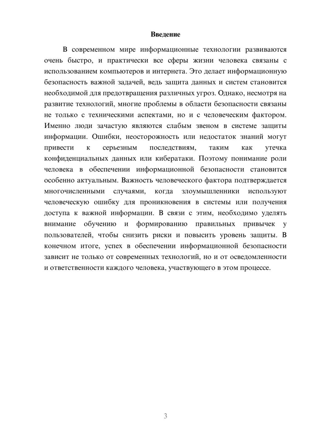 Предпросмотр доклада 3