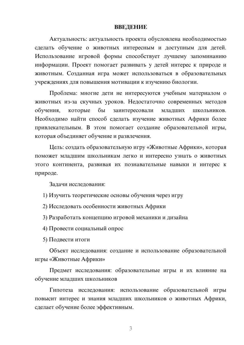 Предпросмотр проекта 3