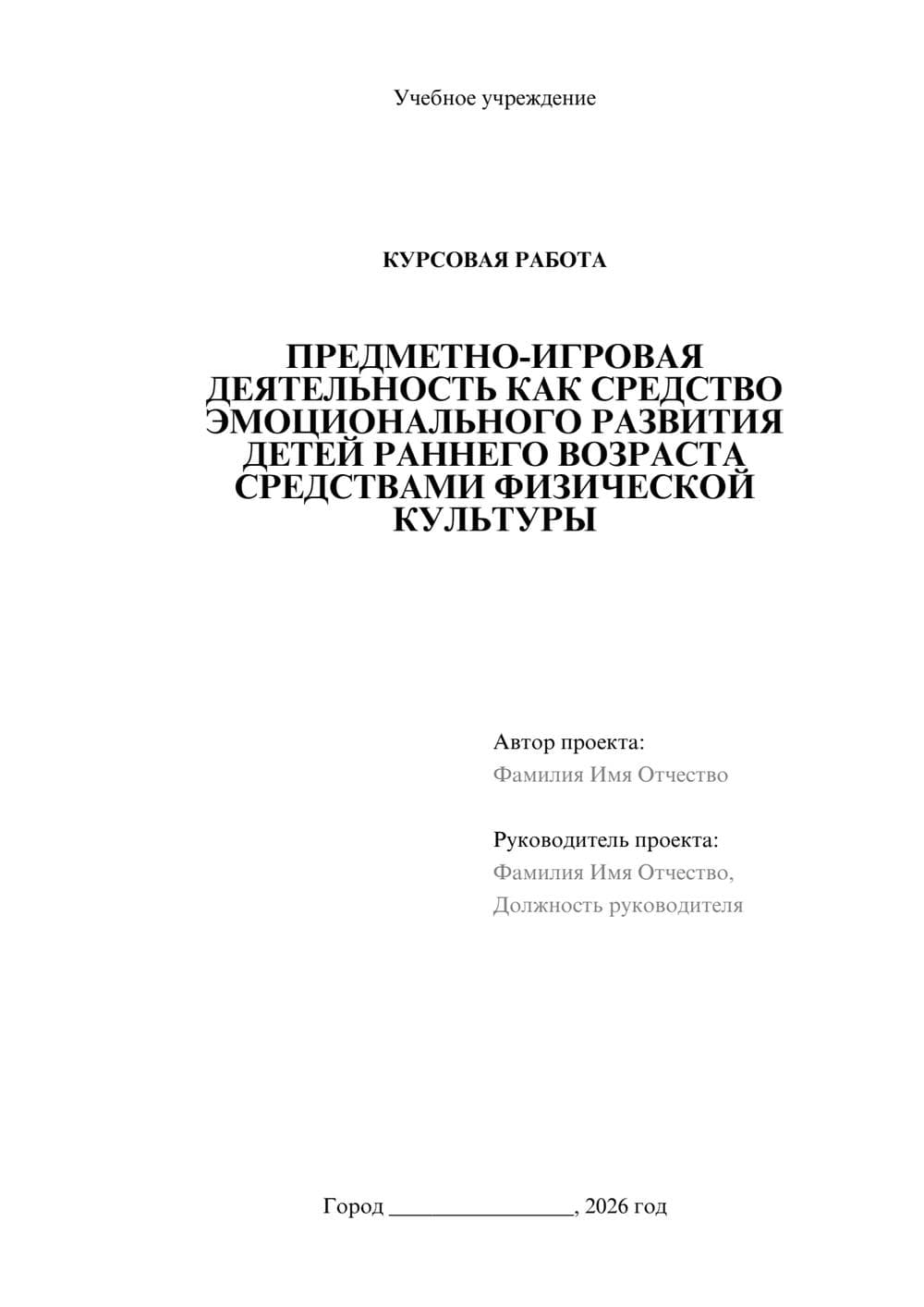 Предпросмотр курсовой работы 1