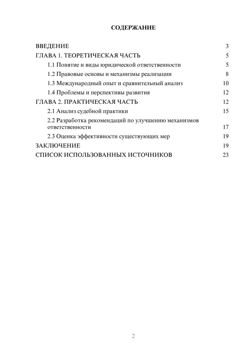 Предпросмотр курсовой работы 2
