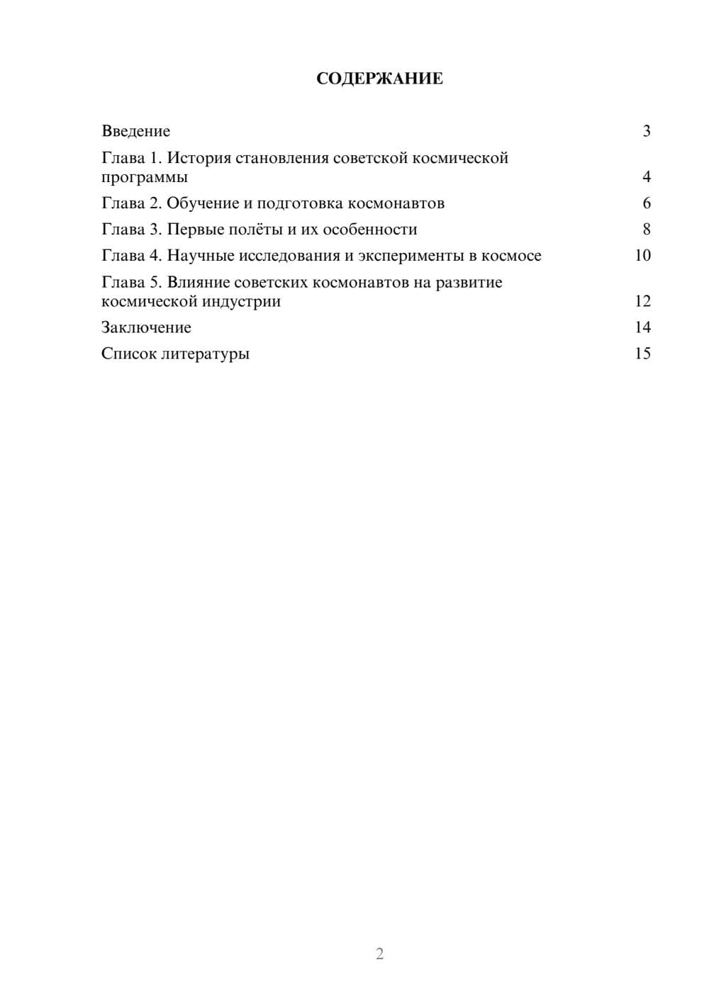 Предпросмотр доклада 2