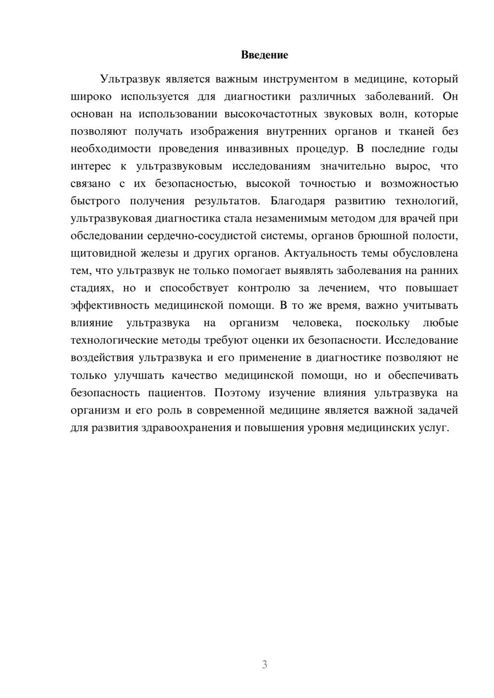 Предпросмотр доклада 3