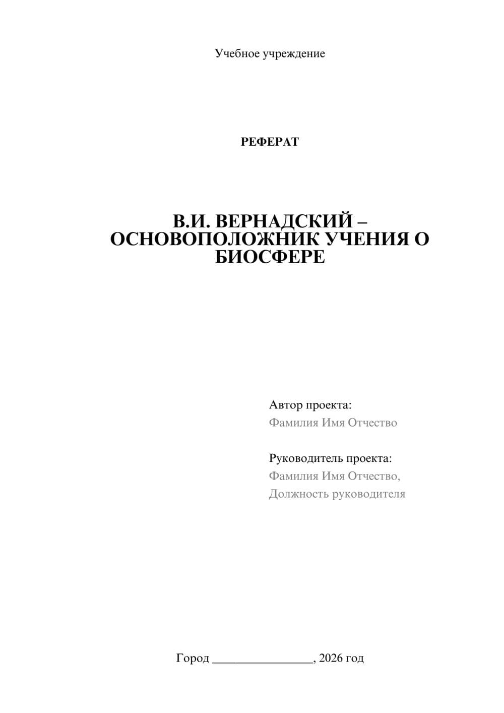 Предпросмотр реферата 1