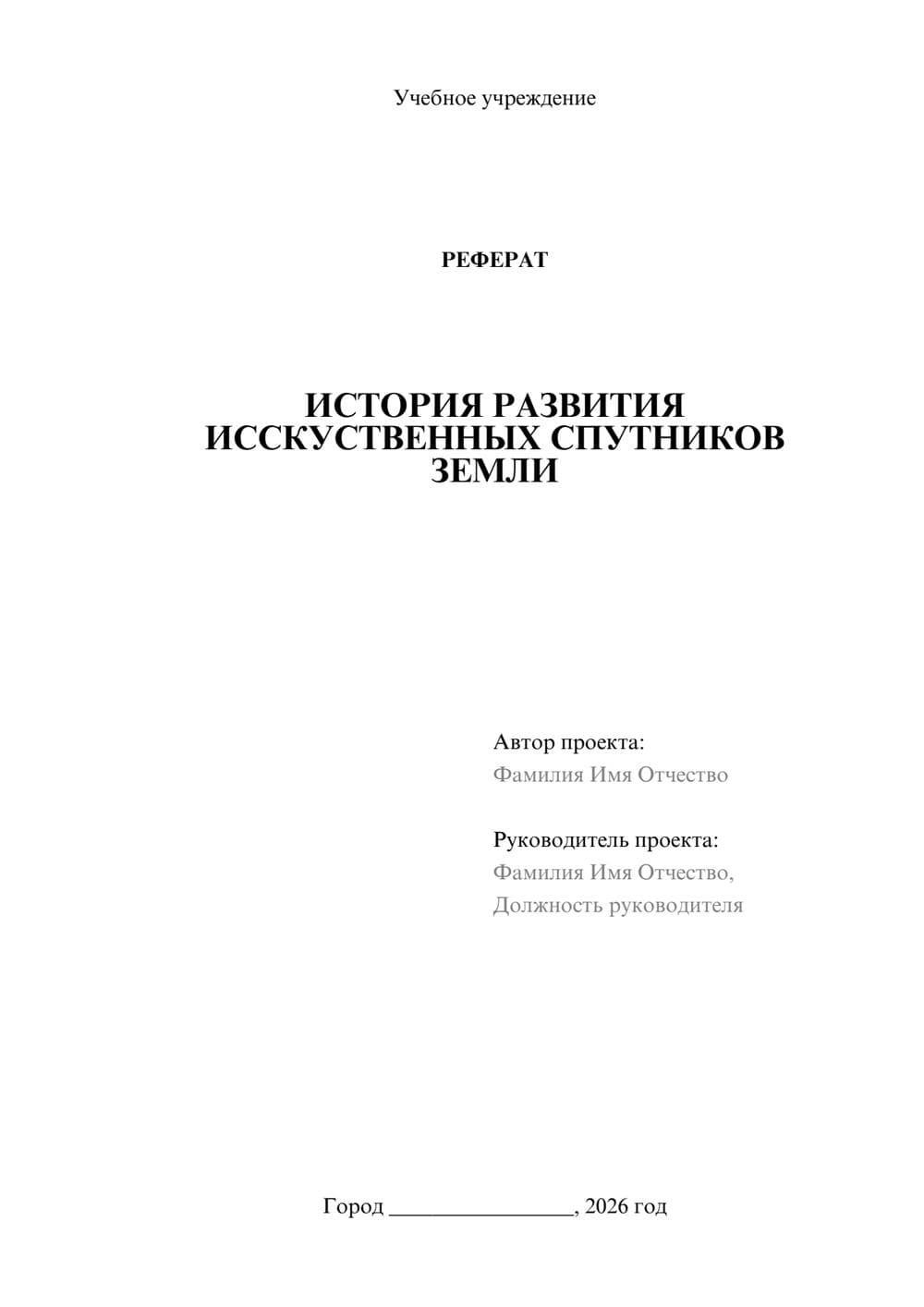 Предпросмотр реферата 1