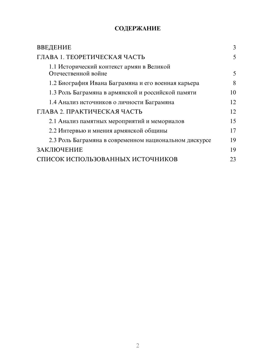 Предпросмотр курсовой работы 2