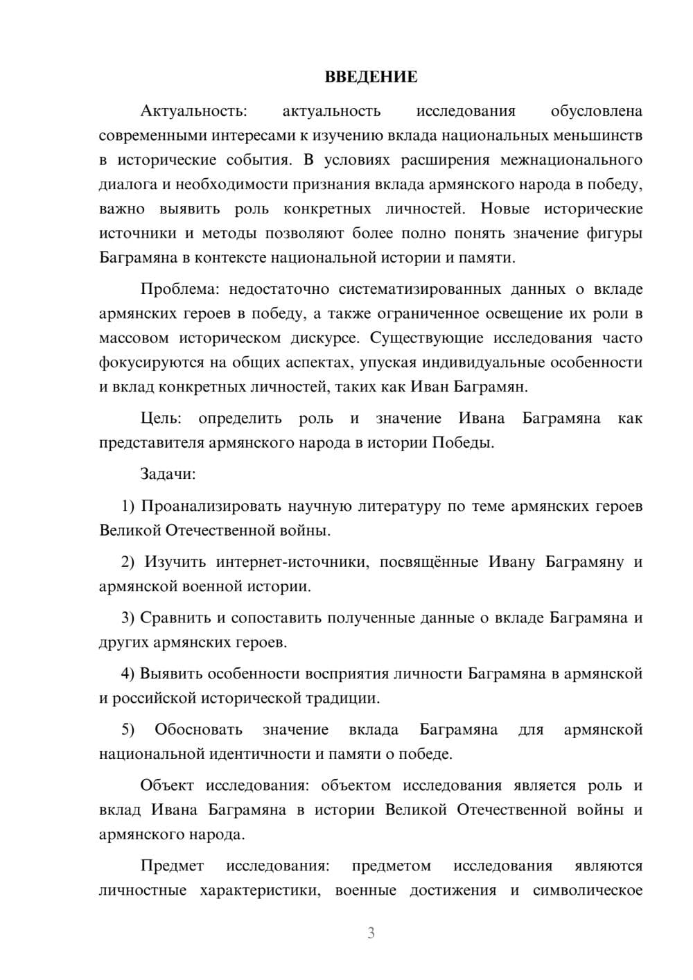 Предпросмотр курсовой работы 3