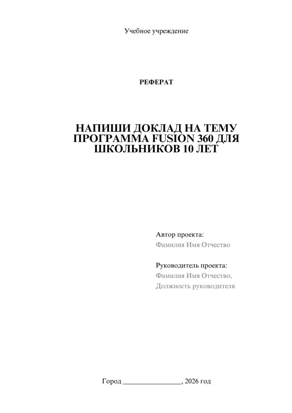 Предпросмотр реферата 1