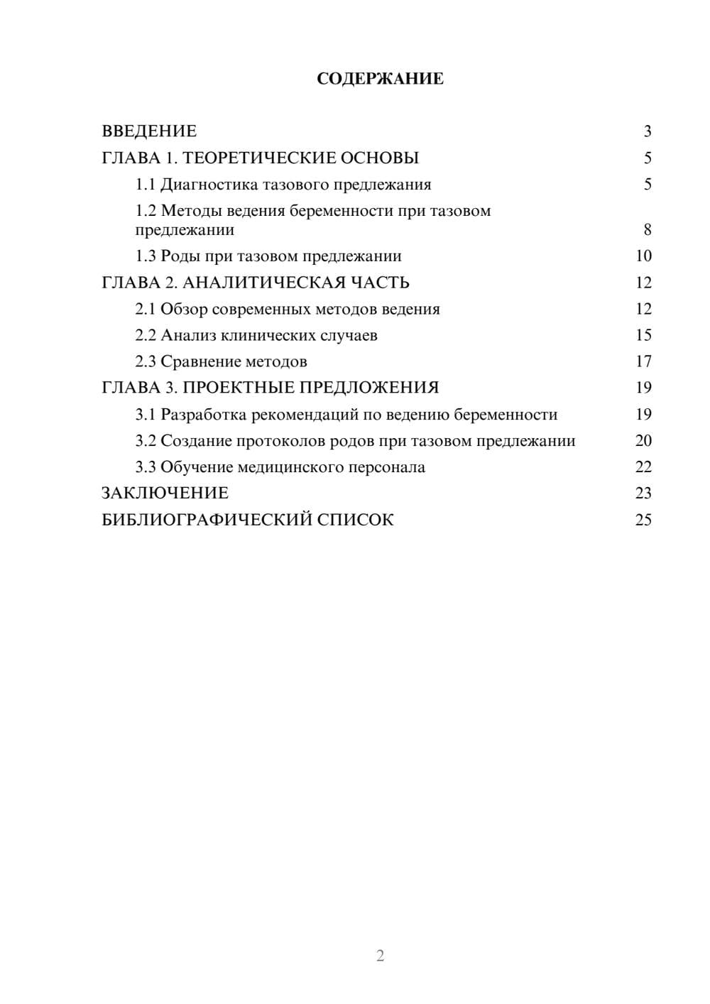 Предпросмотр курсовой работы 2