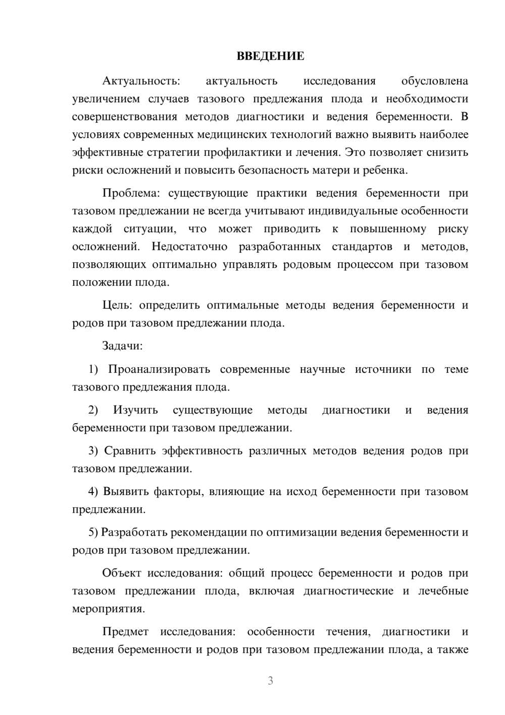 Предпросмотр курсовой работы 3