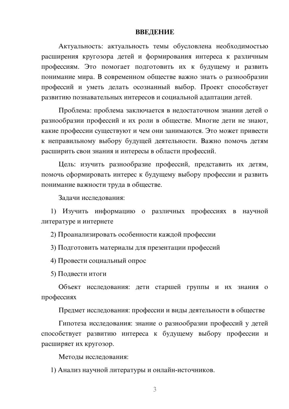 Предпросмотр проекта 3
