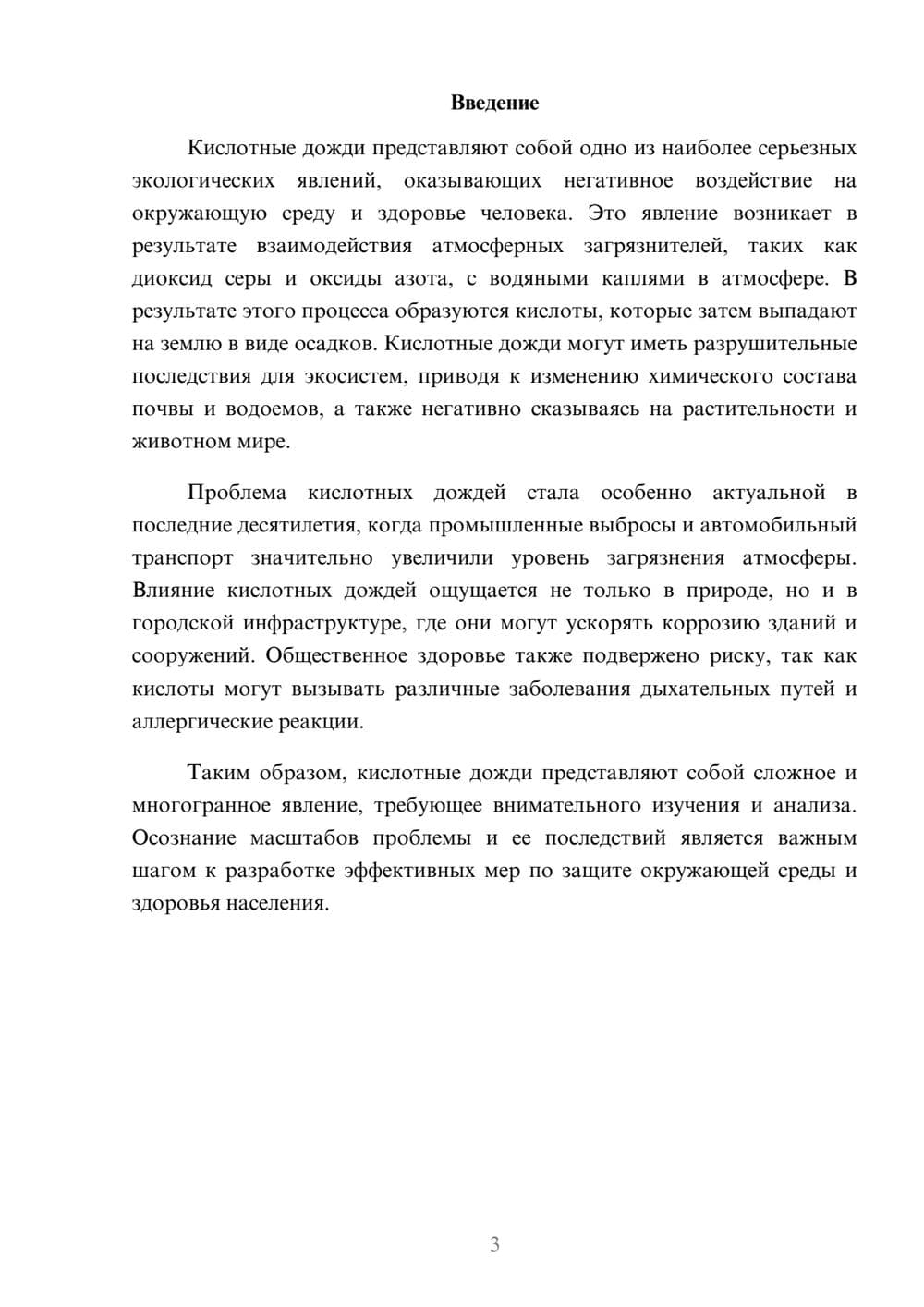 Предпросмотр реферата 3