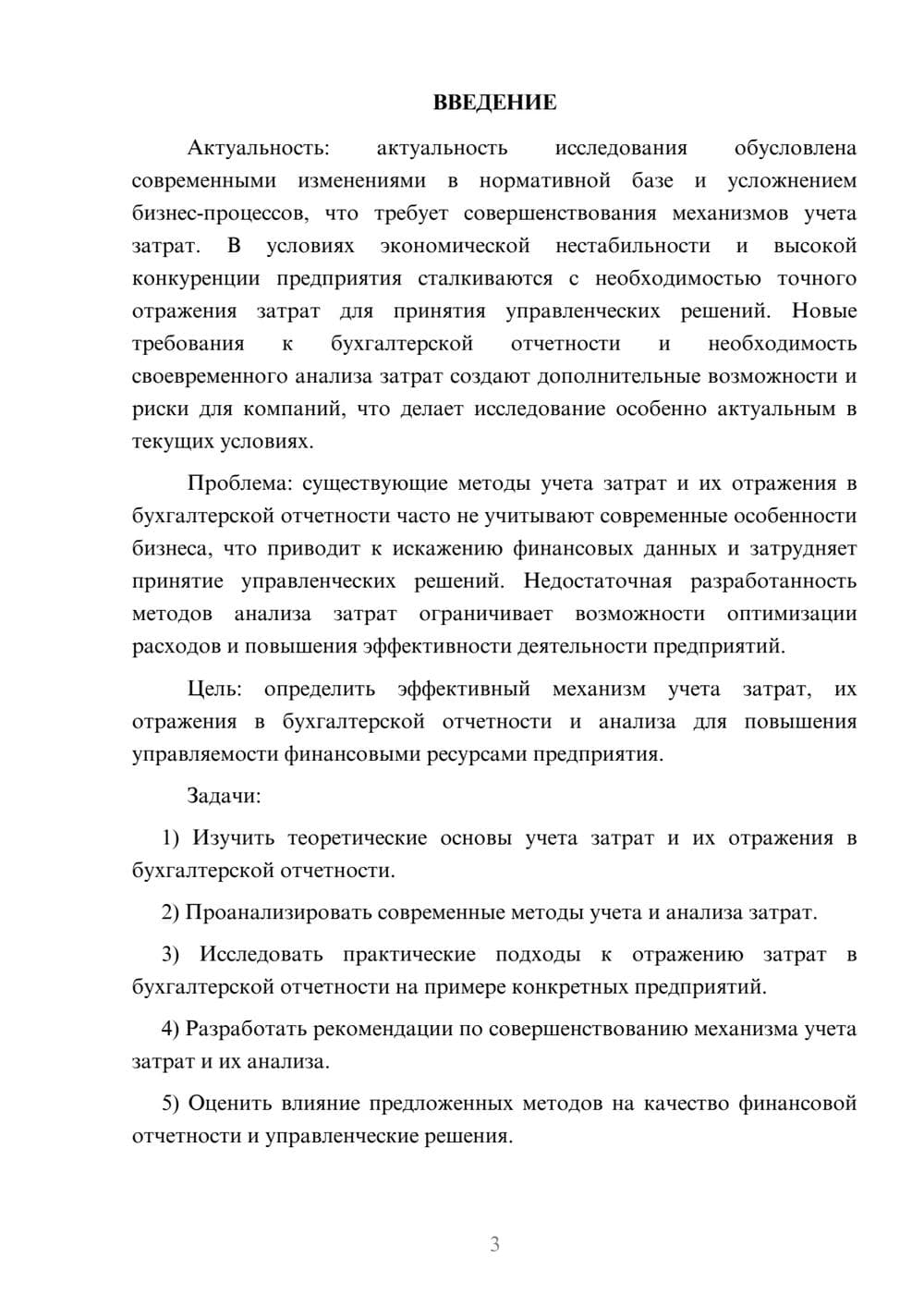 Предпросмотр курсовой работы 3
