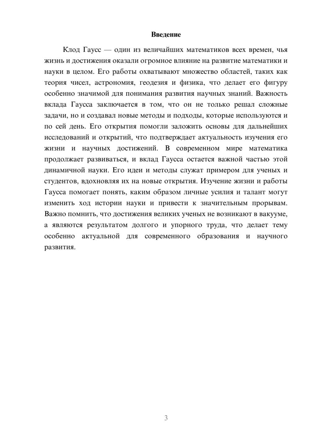 Предпросмотр доклада 3