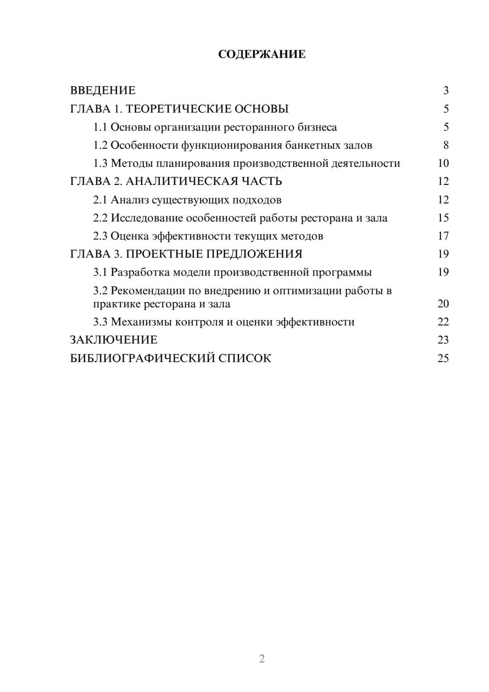 Предпросмотр курсовой работы 2