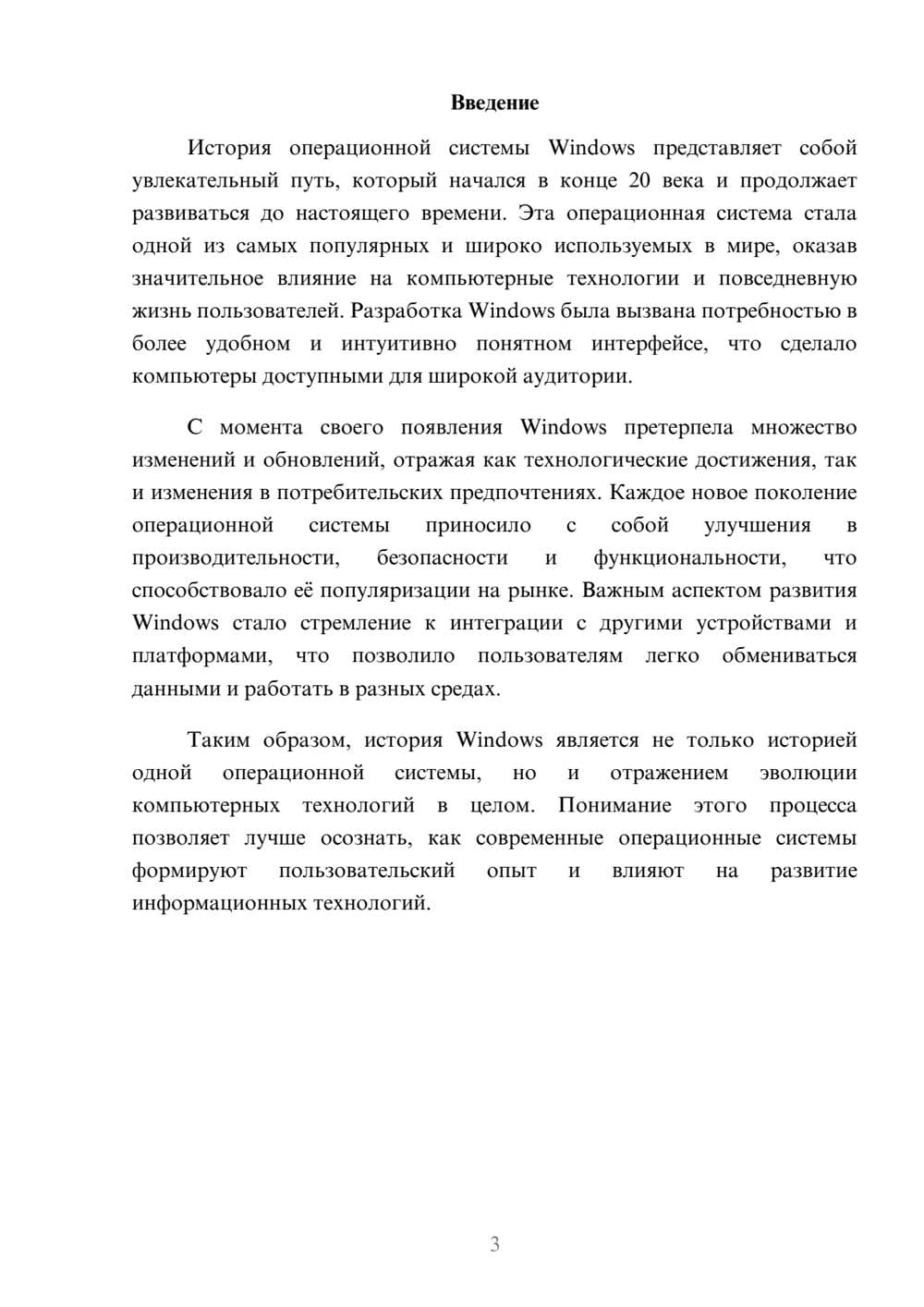 Предпросмотр реферата 3
