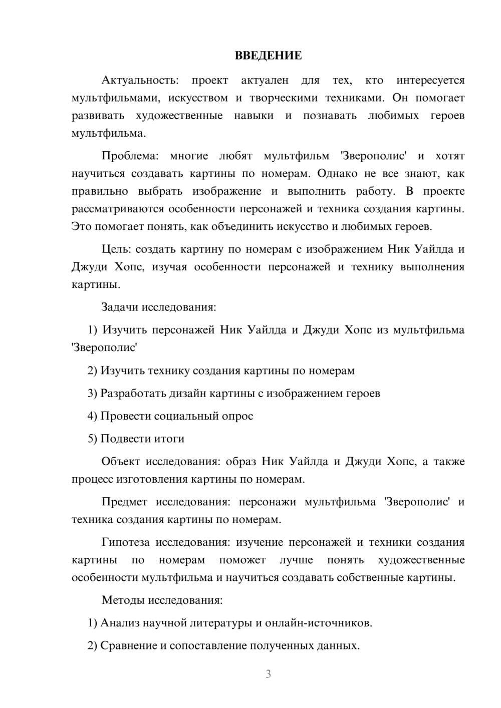 Предпросмотр проекта 3