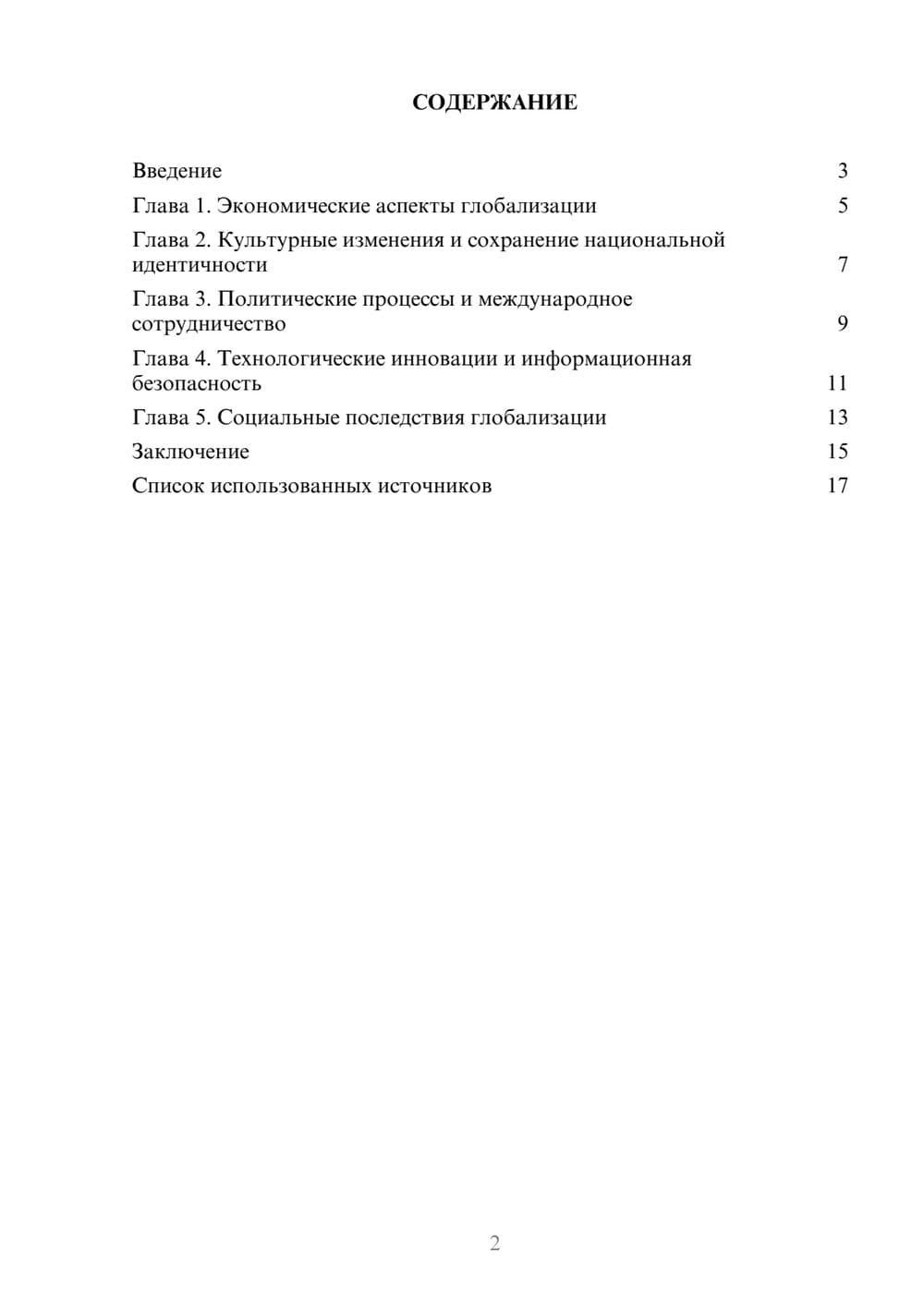 Предпросмотр реферата 2