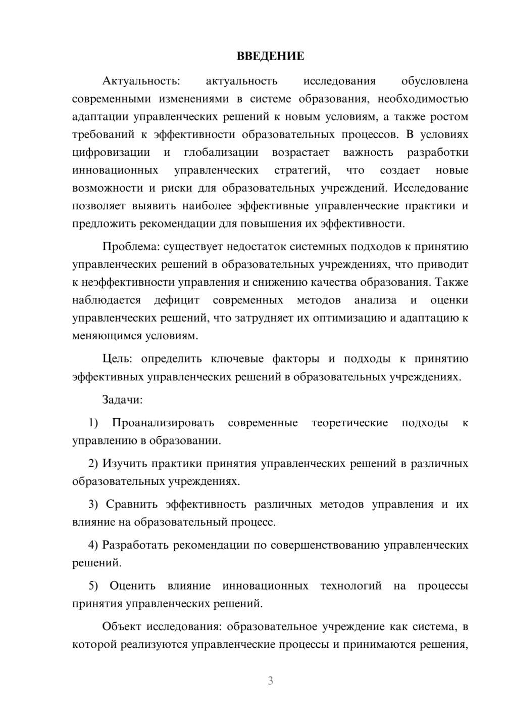 Предпросмотр курсовой работы 3