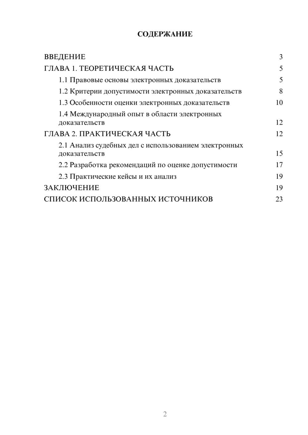 Предпросмотр курсовой работы 2
