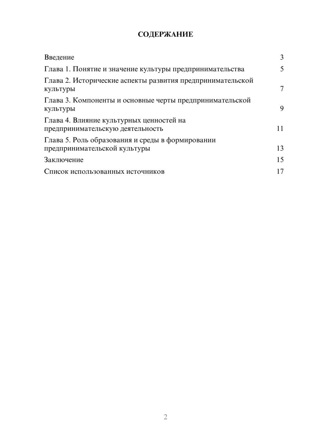 Предпросмотр реферата 2