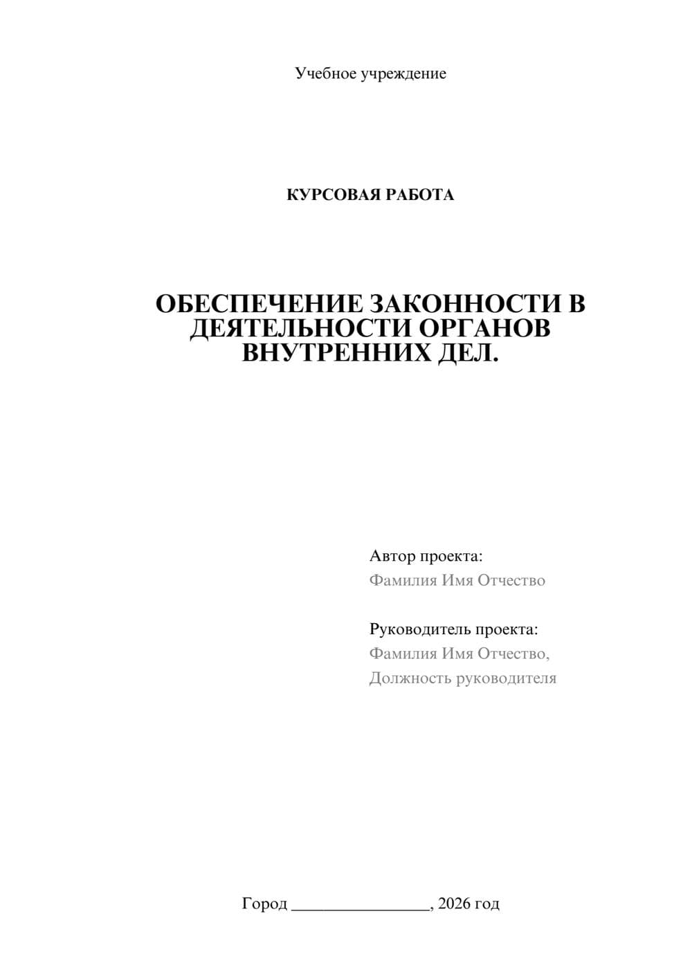Предпросмотр курсовой работы 1