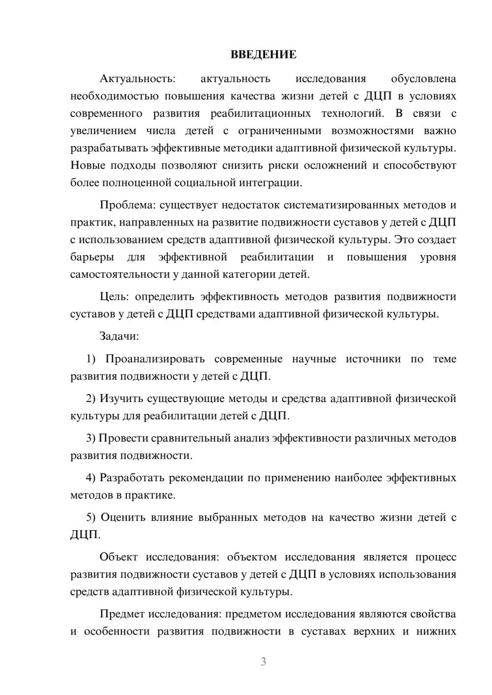 Предпросмотр курсовой работы 3