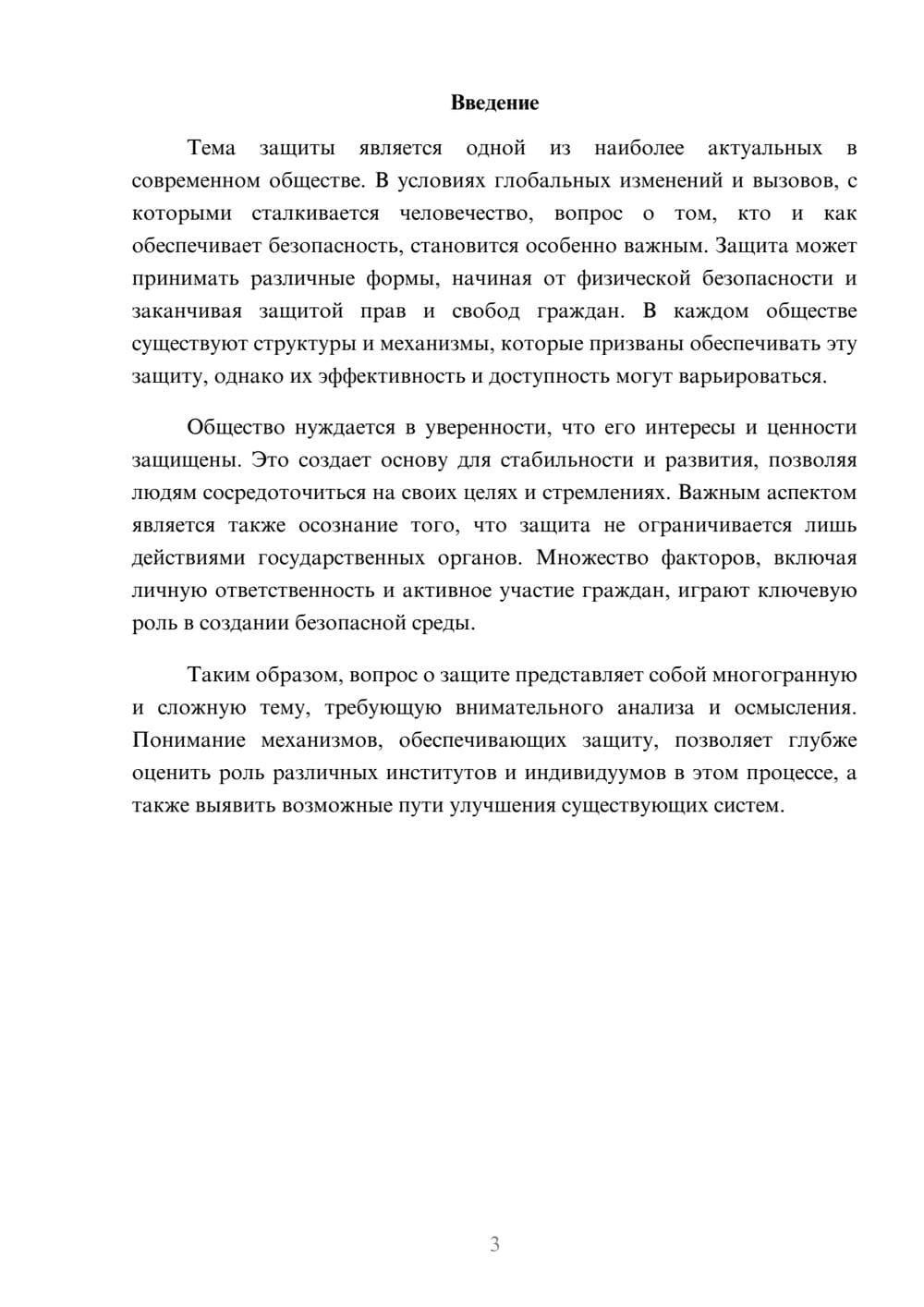 Предпросмотр реферата 3