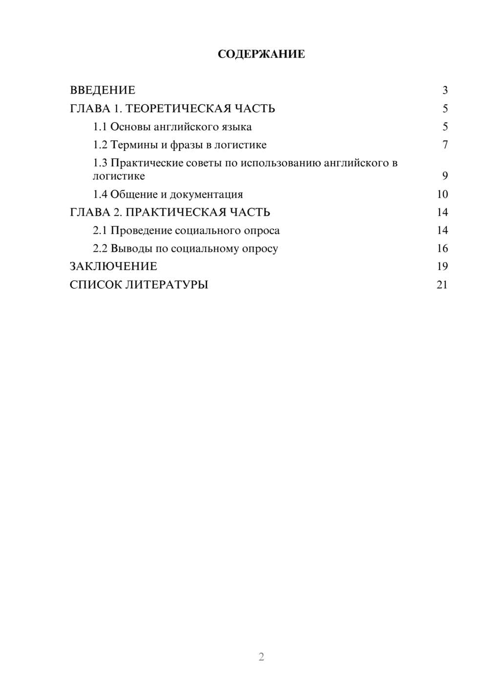 Предпросмотр проекта 2