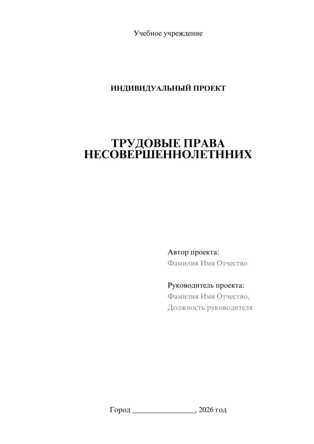 Предпросмотр проекта 1