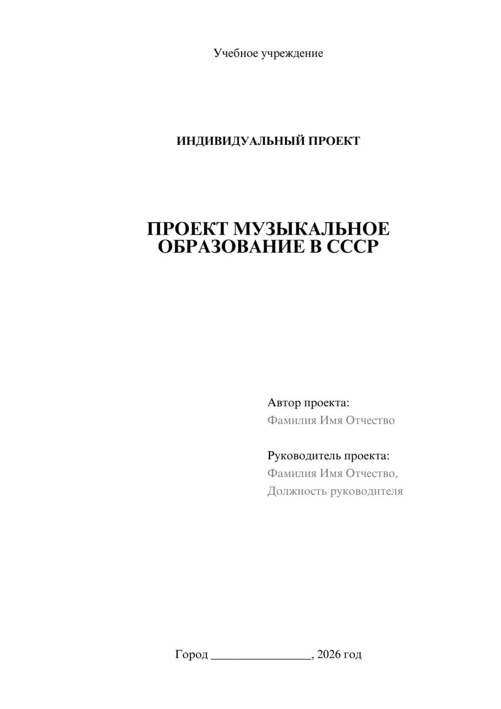 Предпросмотр проекта 1