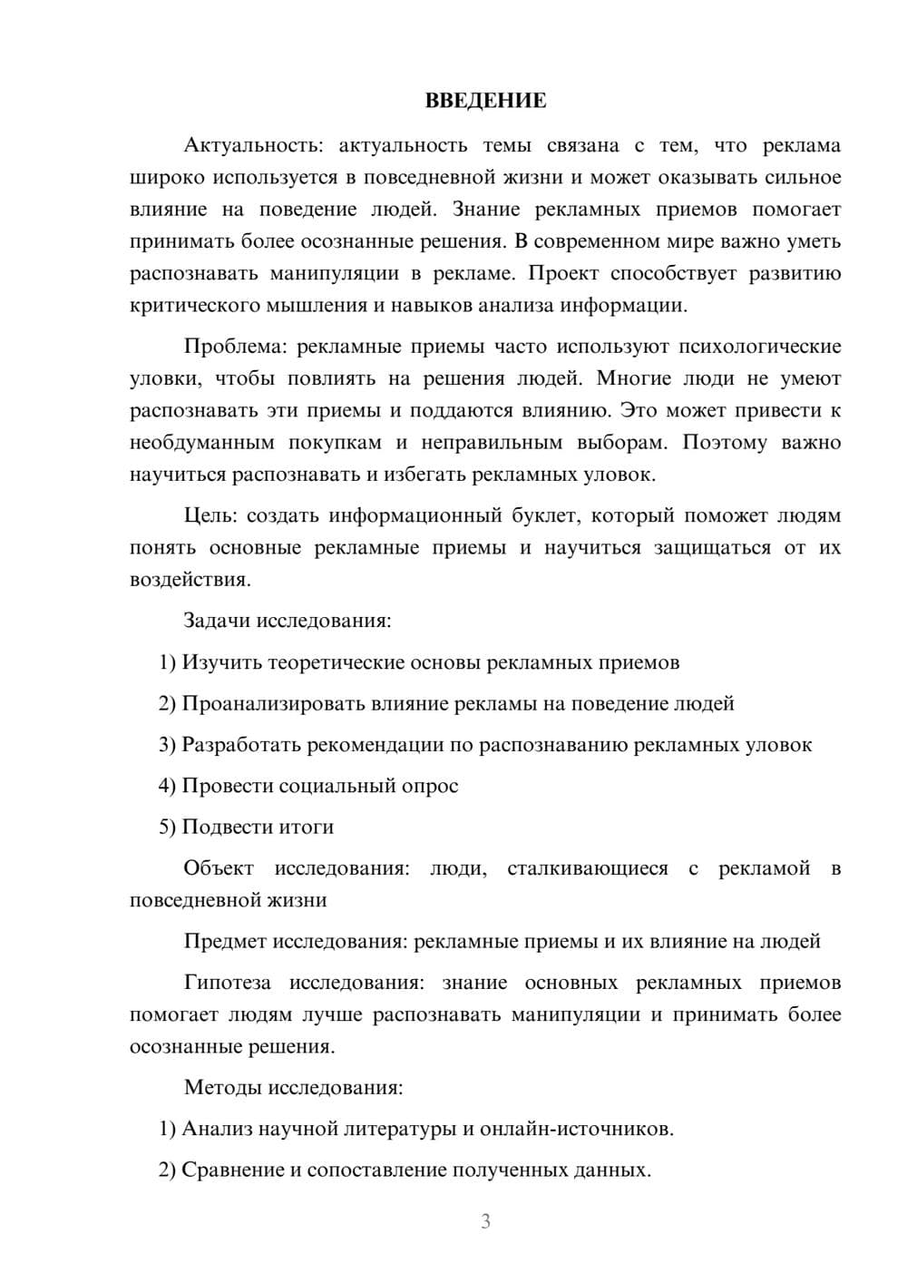 Предпросмотр проекта 3