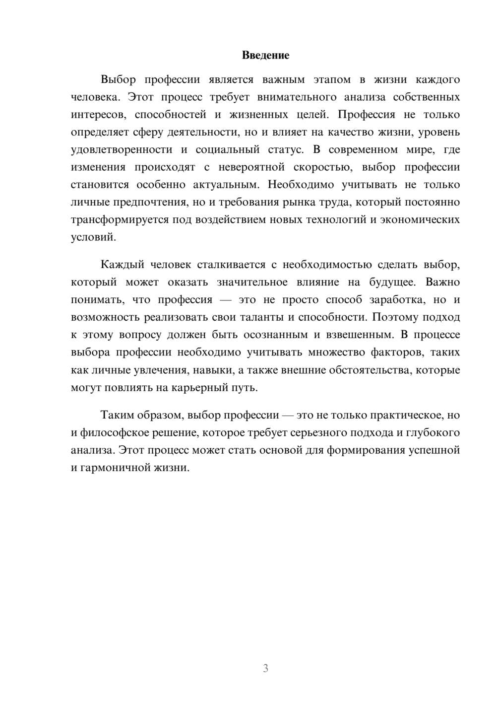 Предпросмотр реферата 3