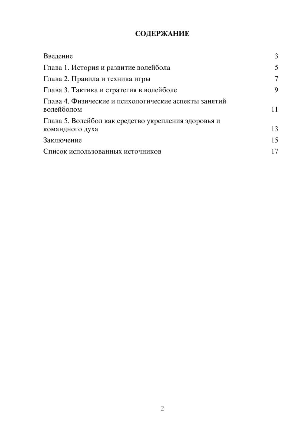 Предпросмотр реферата 2