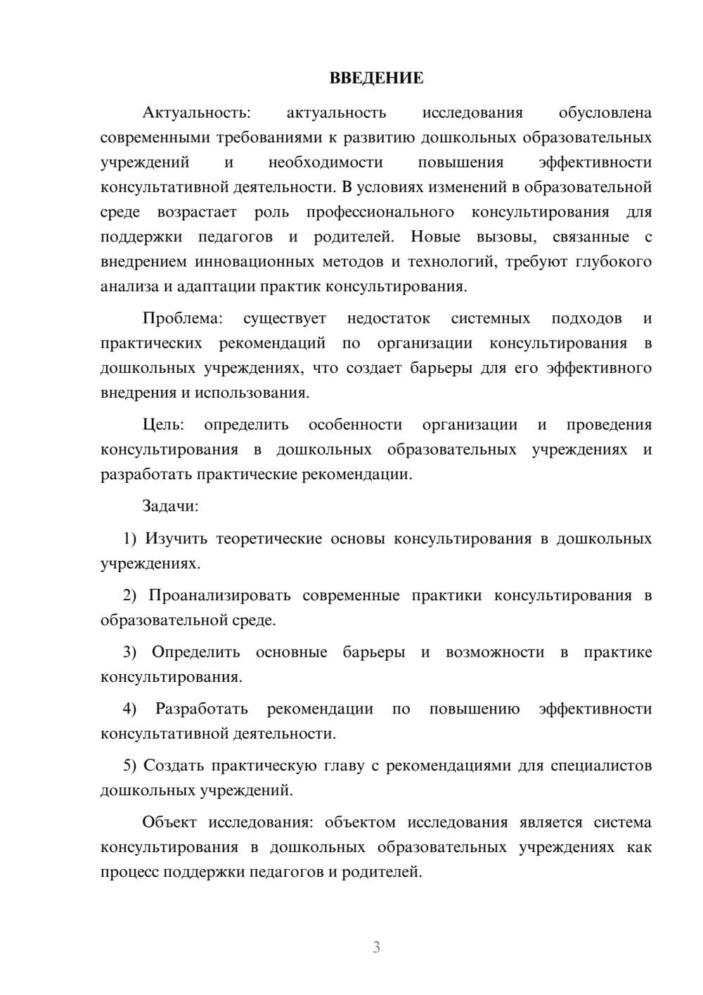 Предпросмотр курсовой работы 3