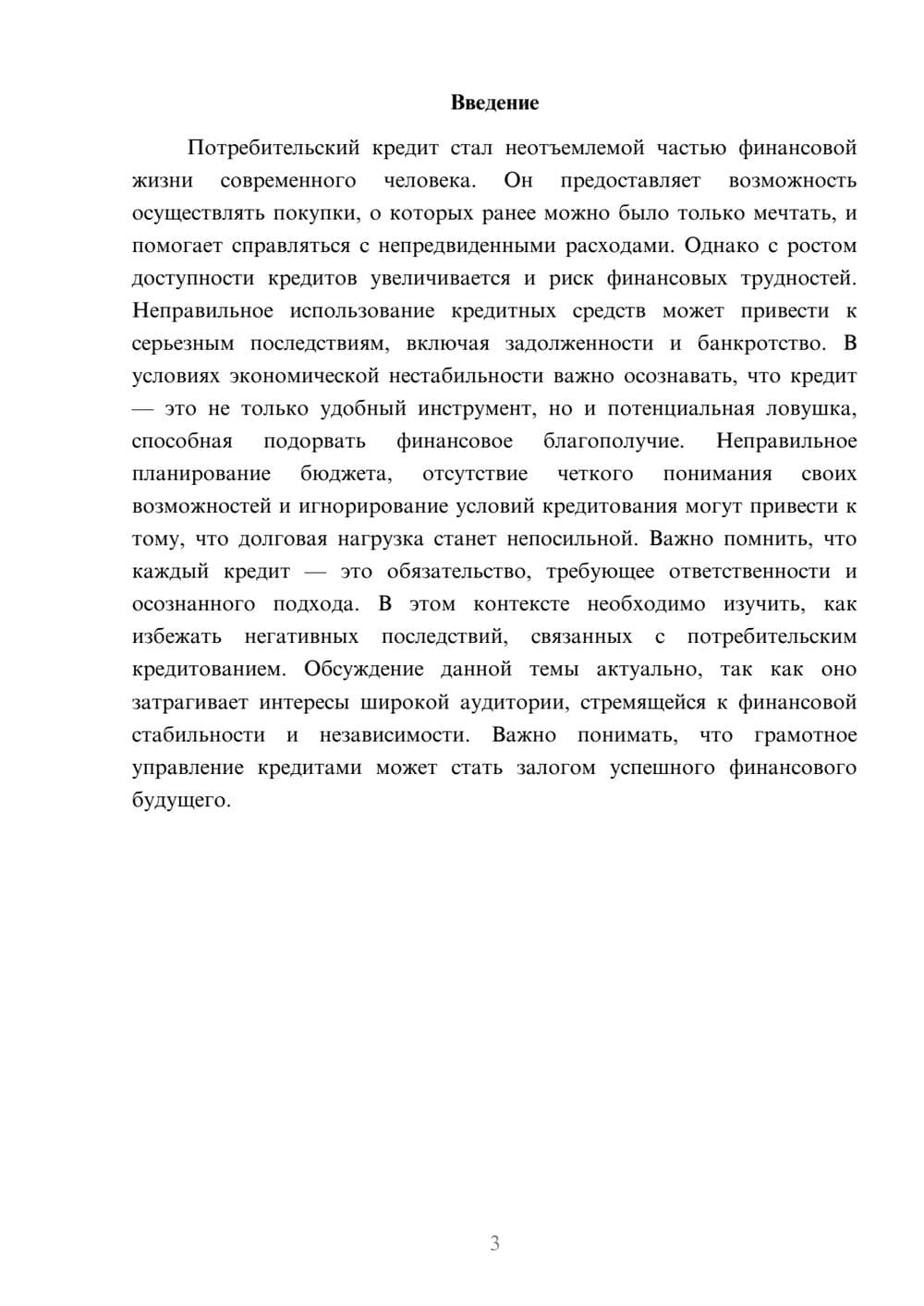 Предпросмотр реферата 3